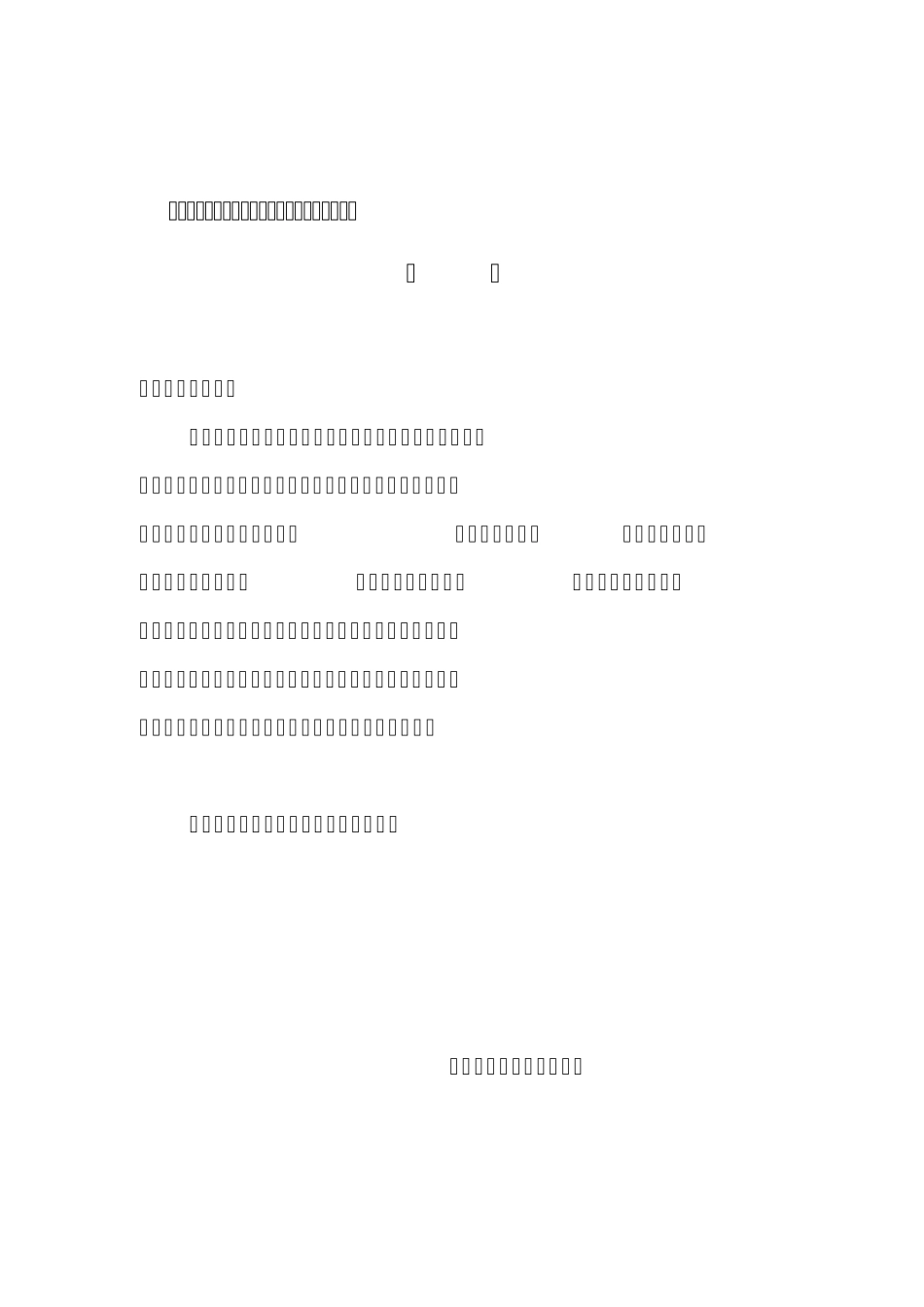 化工厂推行精细化管理实施方案(文本)_第1页