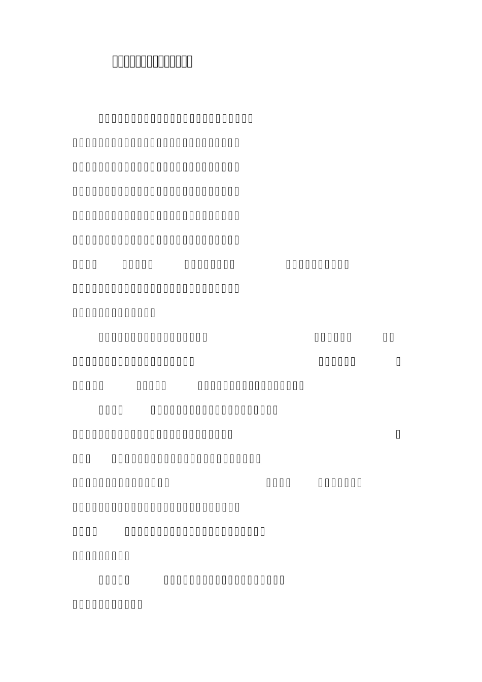 化工厂推行精细化管理实施方案(文本)_第3页