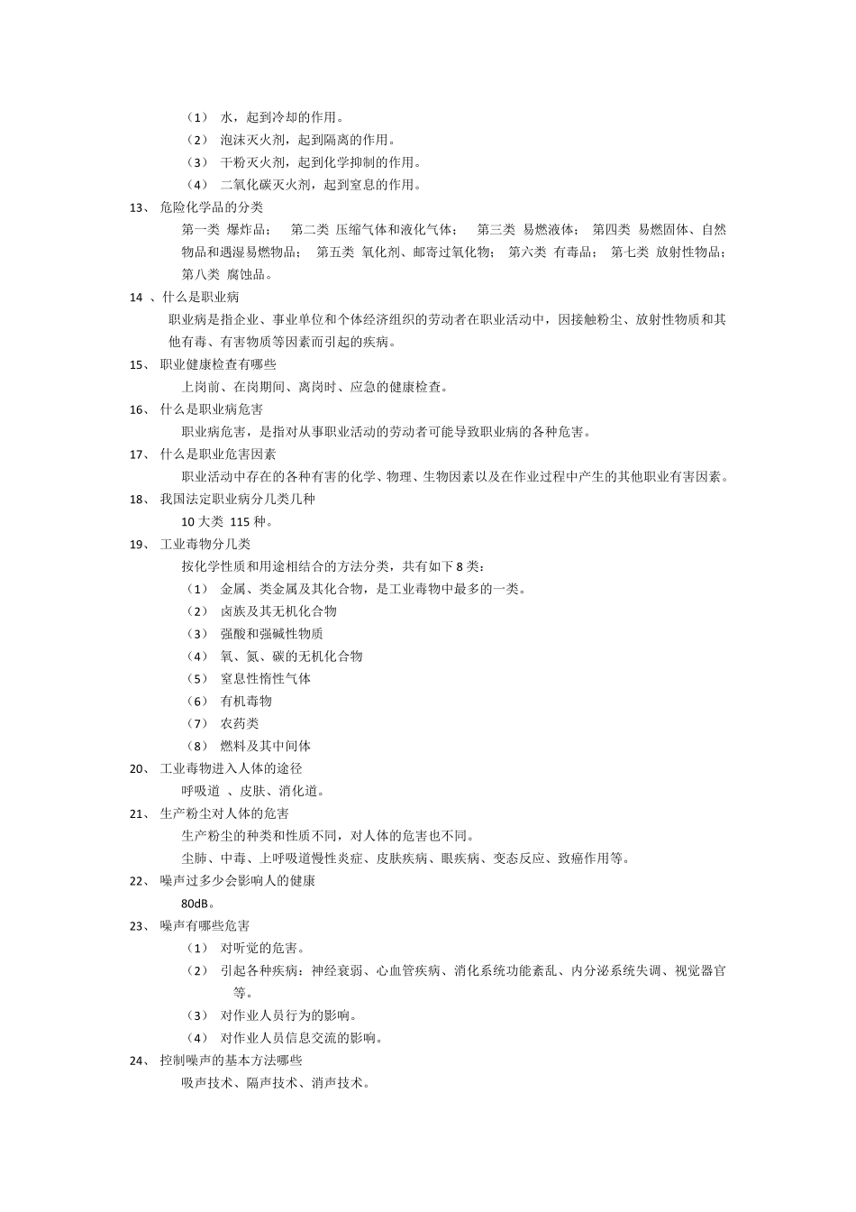 化工厂消防安全知识汇总_第2页