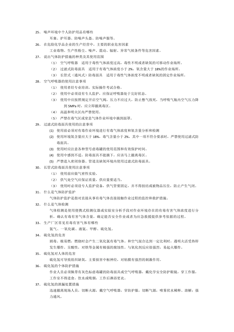 化工厂消防安全知识汇总_第3页