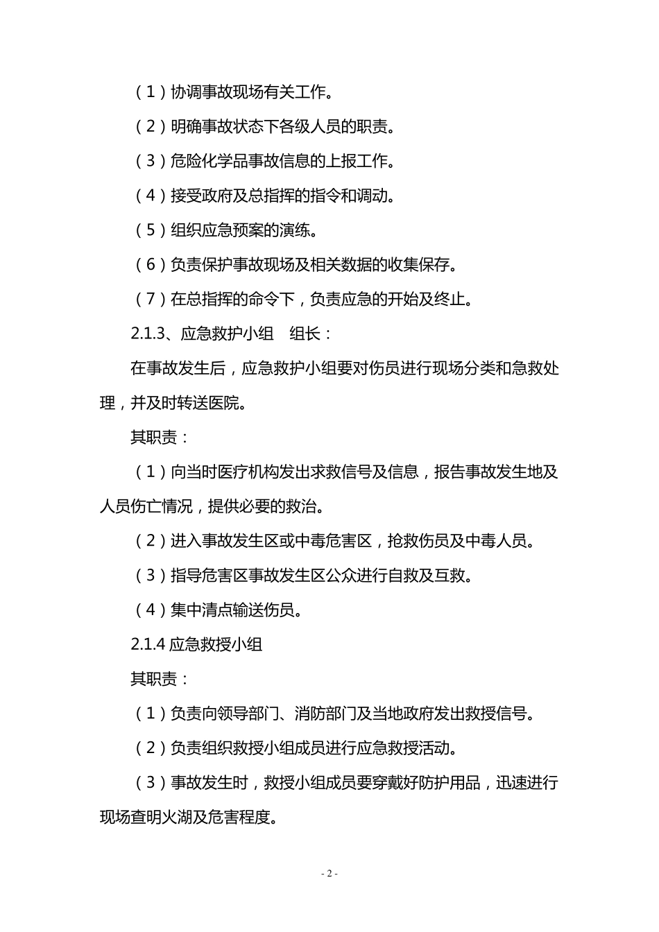 化工厂环境应急预案_第2页