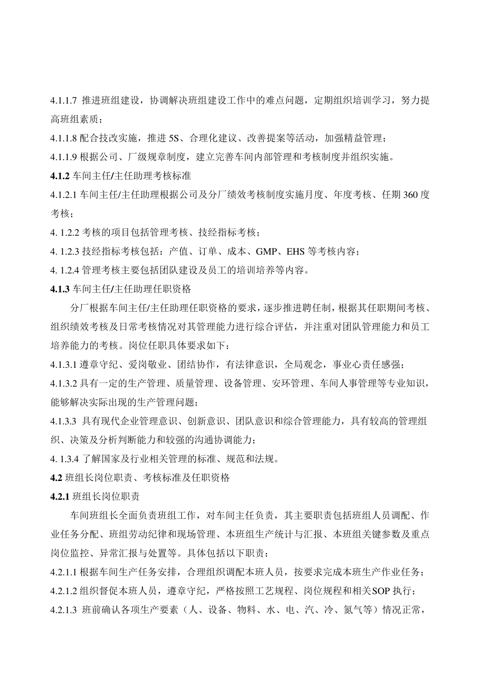 化工厂生产车间组织架构及职责_第3页