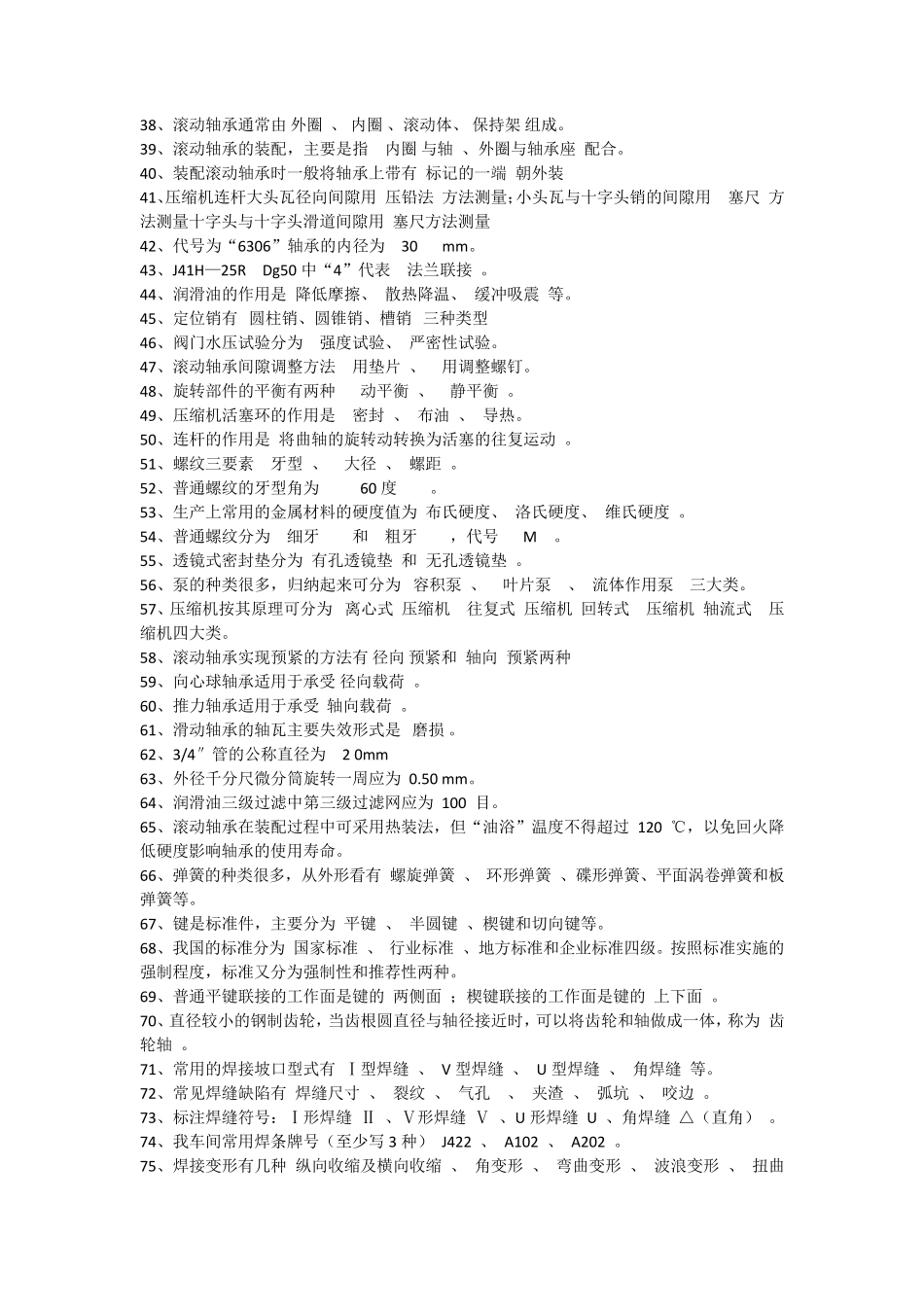 化工厂生产车间钳工考试试题_第2页