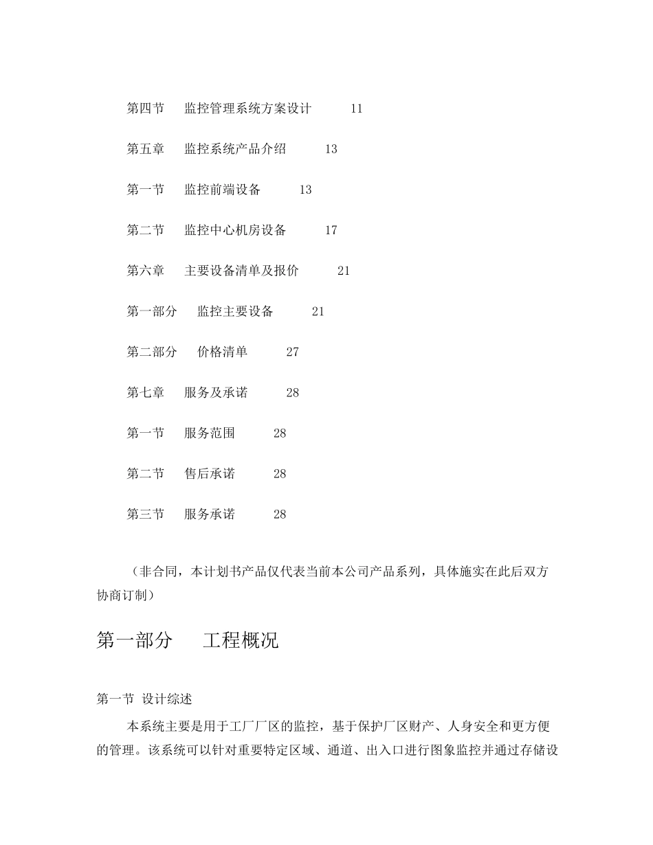 化工厂监控系统方案_第2页