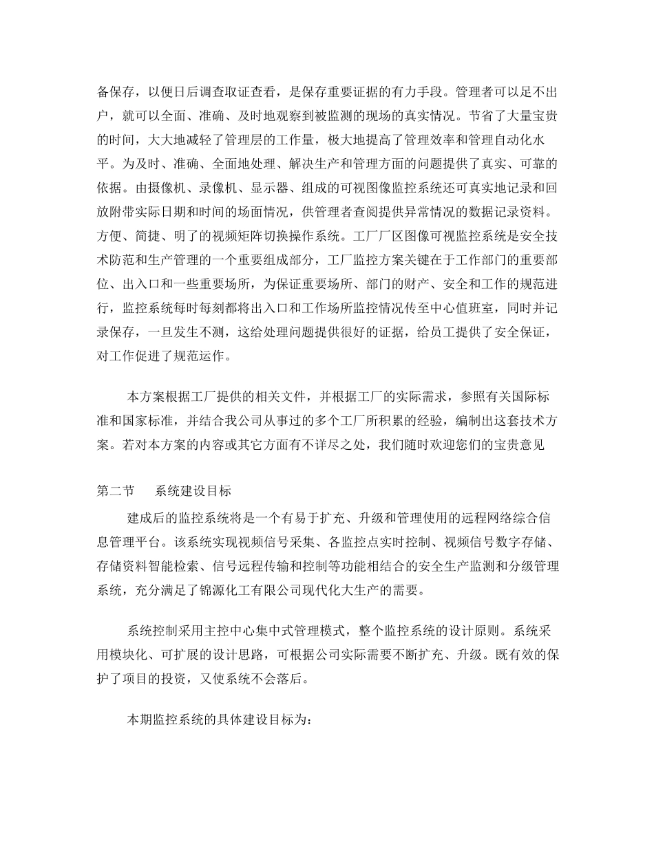 化工厂监控系统方案_第3页