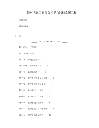 化工厂监控系统方案