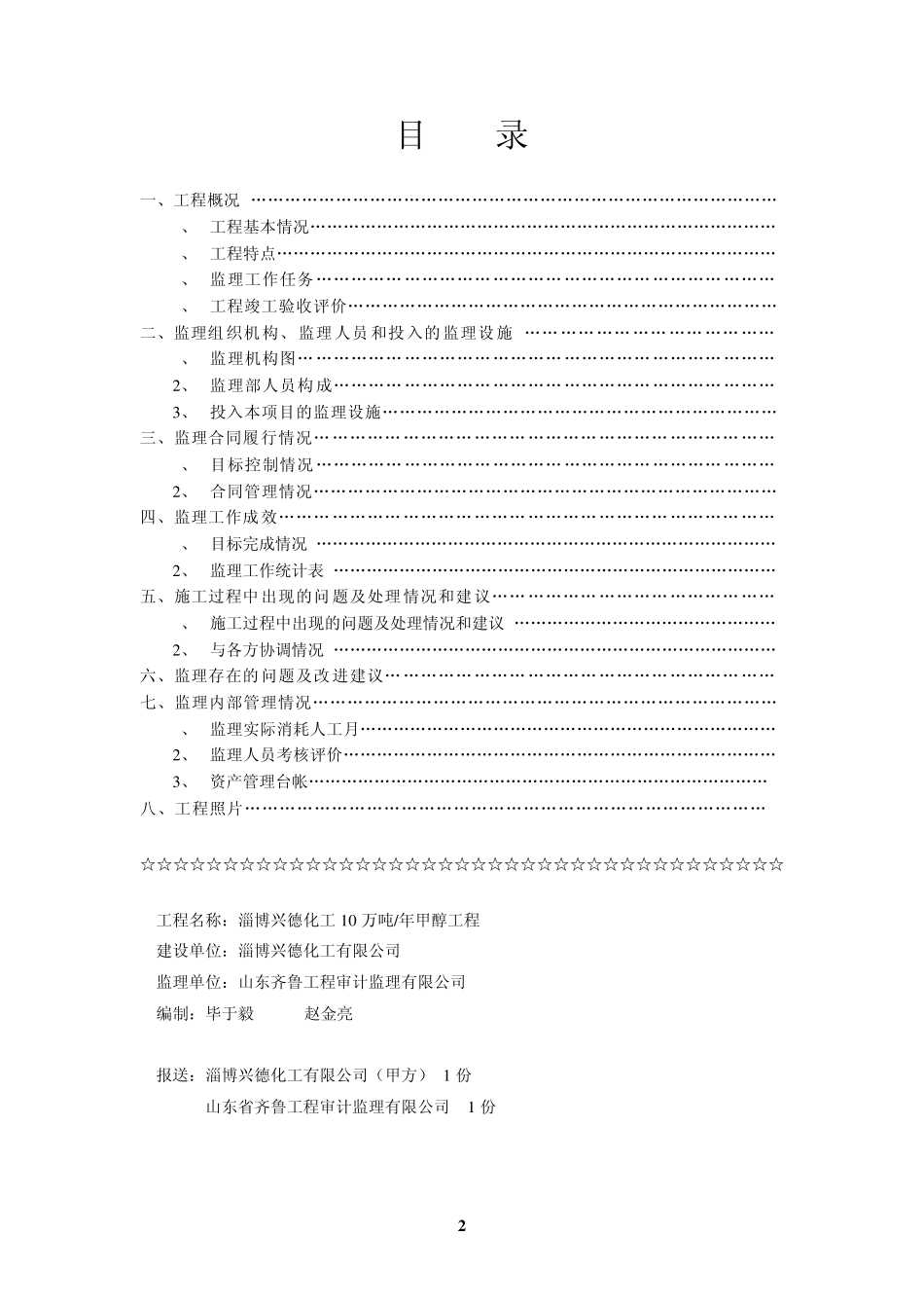 化工厂监理工作总结11_第2页