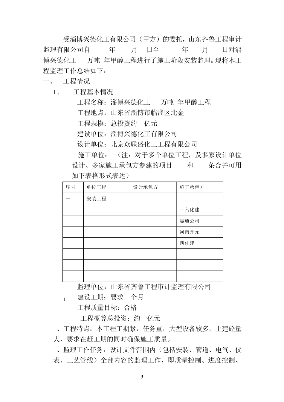 化工厂监理工作总结11_第3页