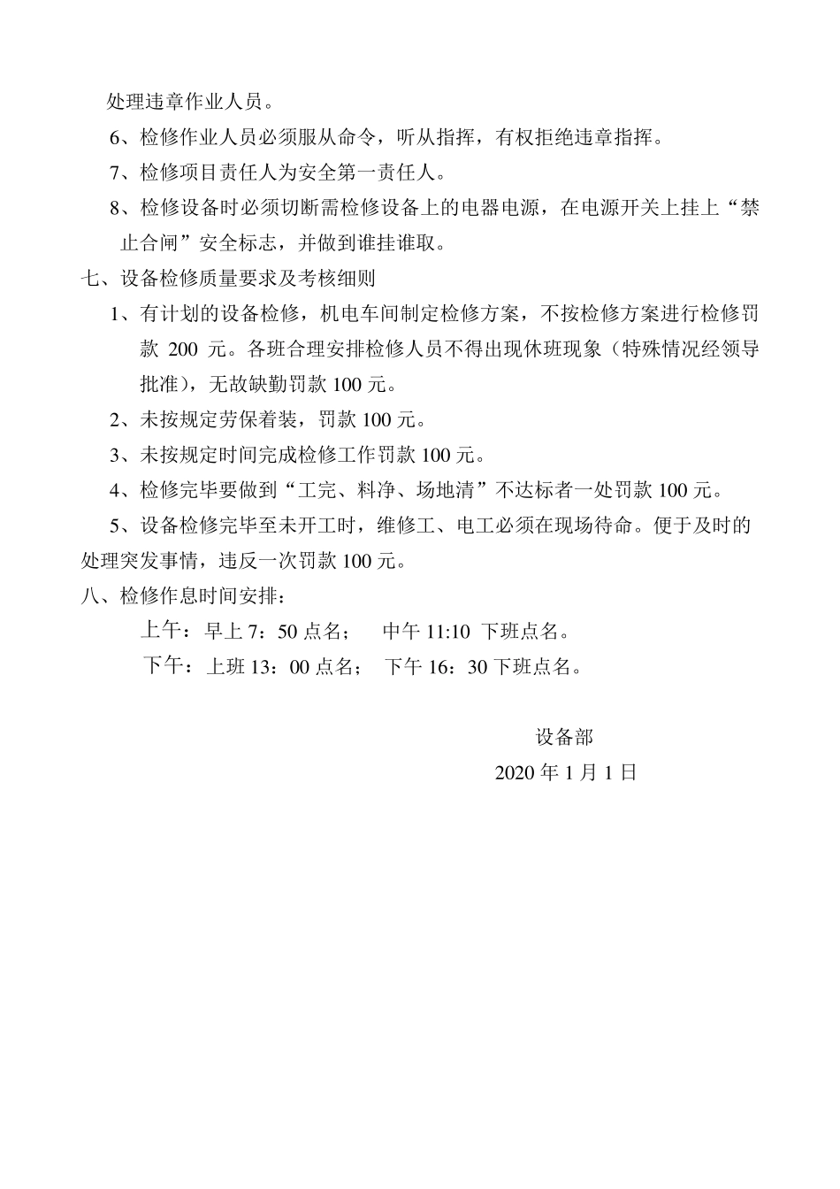 化工厂设备检修方案_第2页