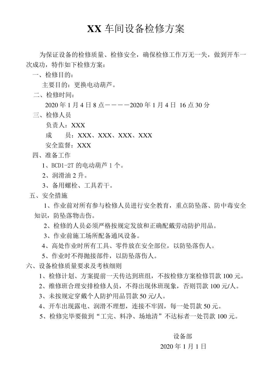 化工厂设备检修方案_第3页