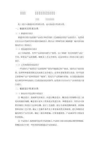 化工厂设计的内容与程序