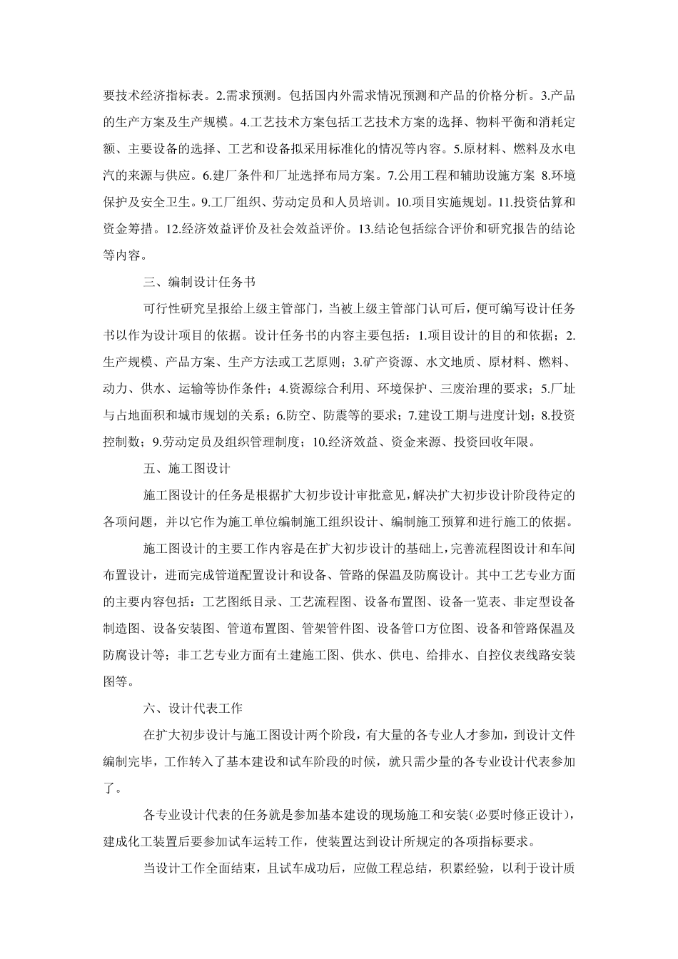 化工厂设计的工作程序_第3页