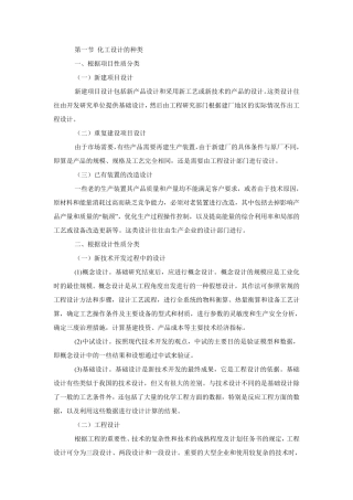 化工厂设计的工作程序