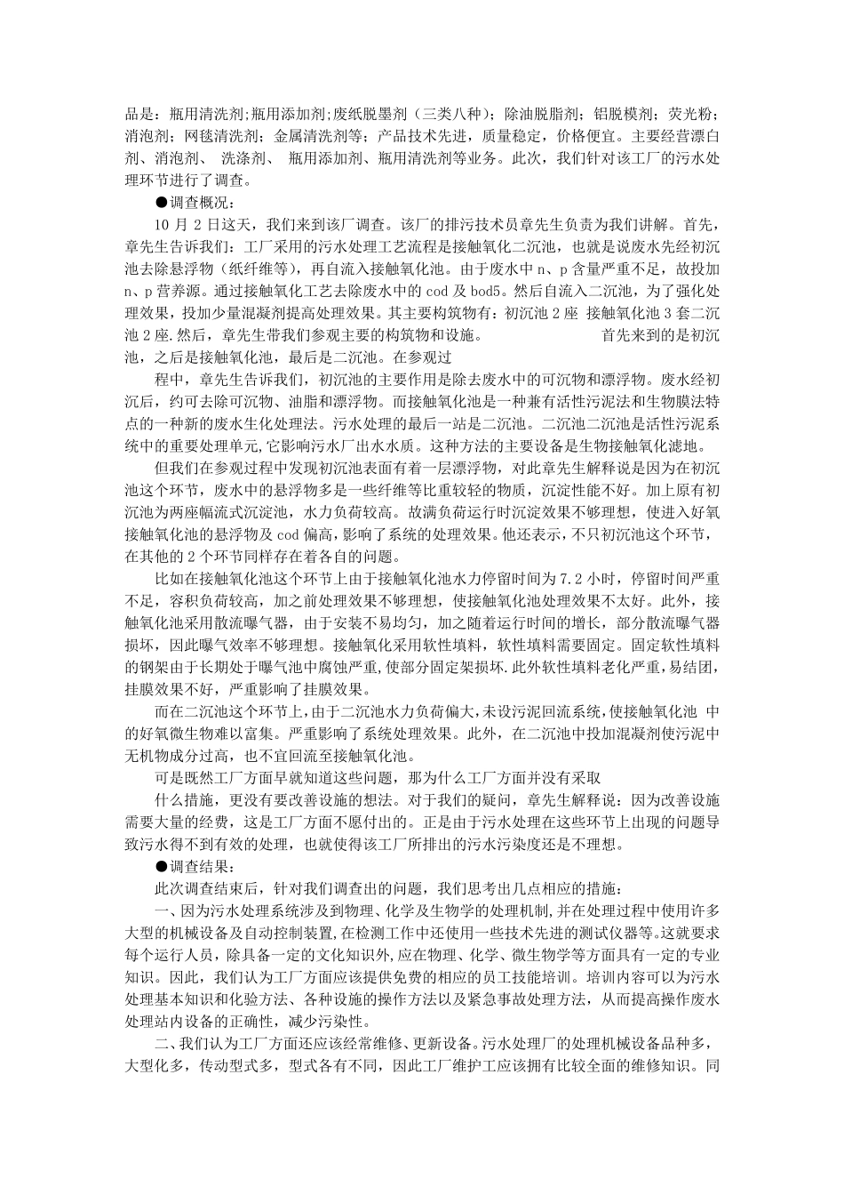 化工厂调查报告_第3页