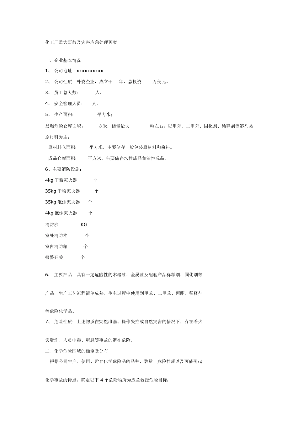 化工厂重大事故及灾害应急处理预案_第1页