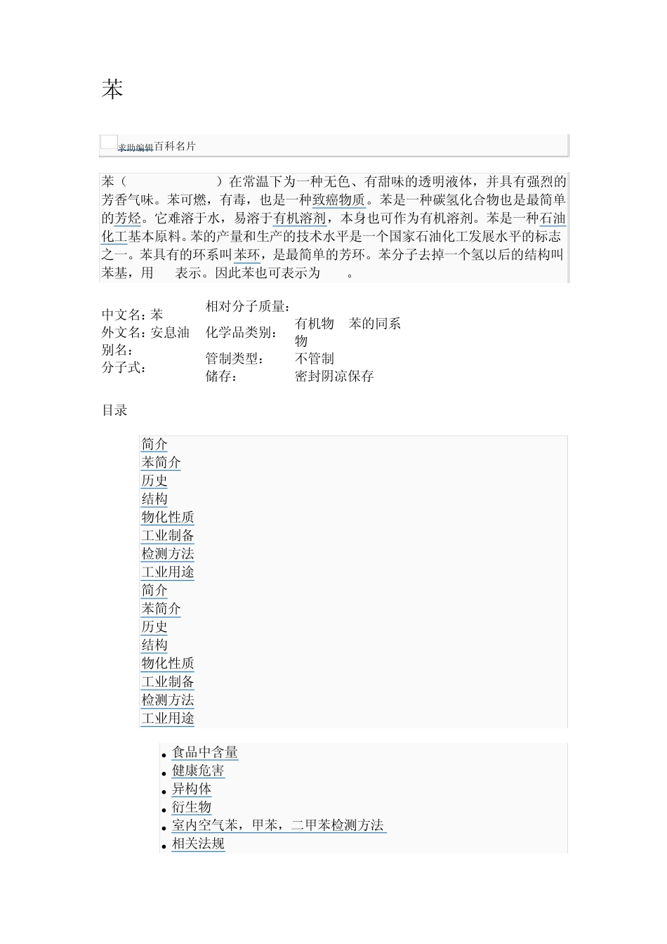 化工原料——苯_第1页