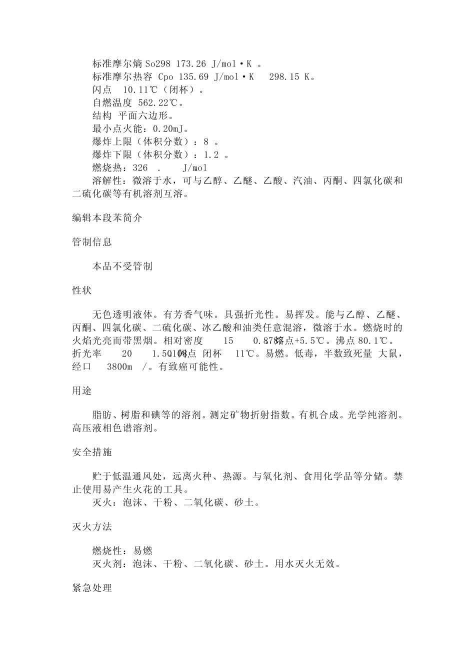 化工原料——苯_第3页