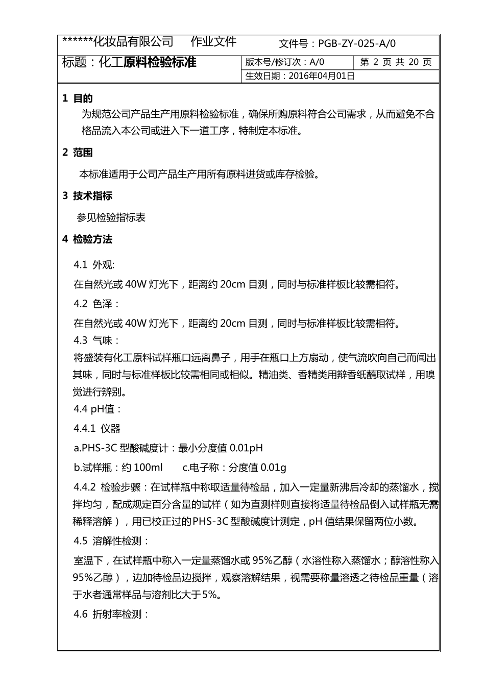 化工原料检验标准_第2页