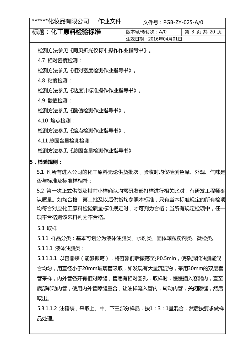 化工原料检验标准_第3页