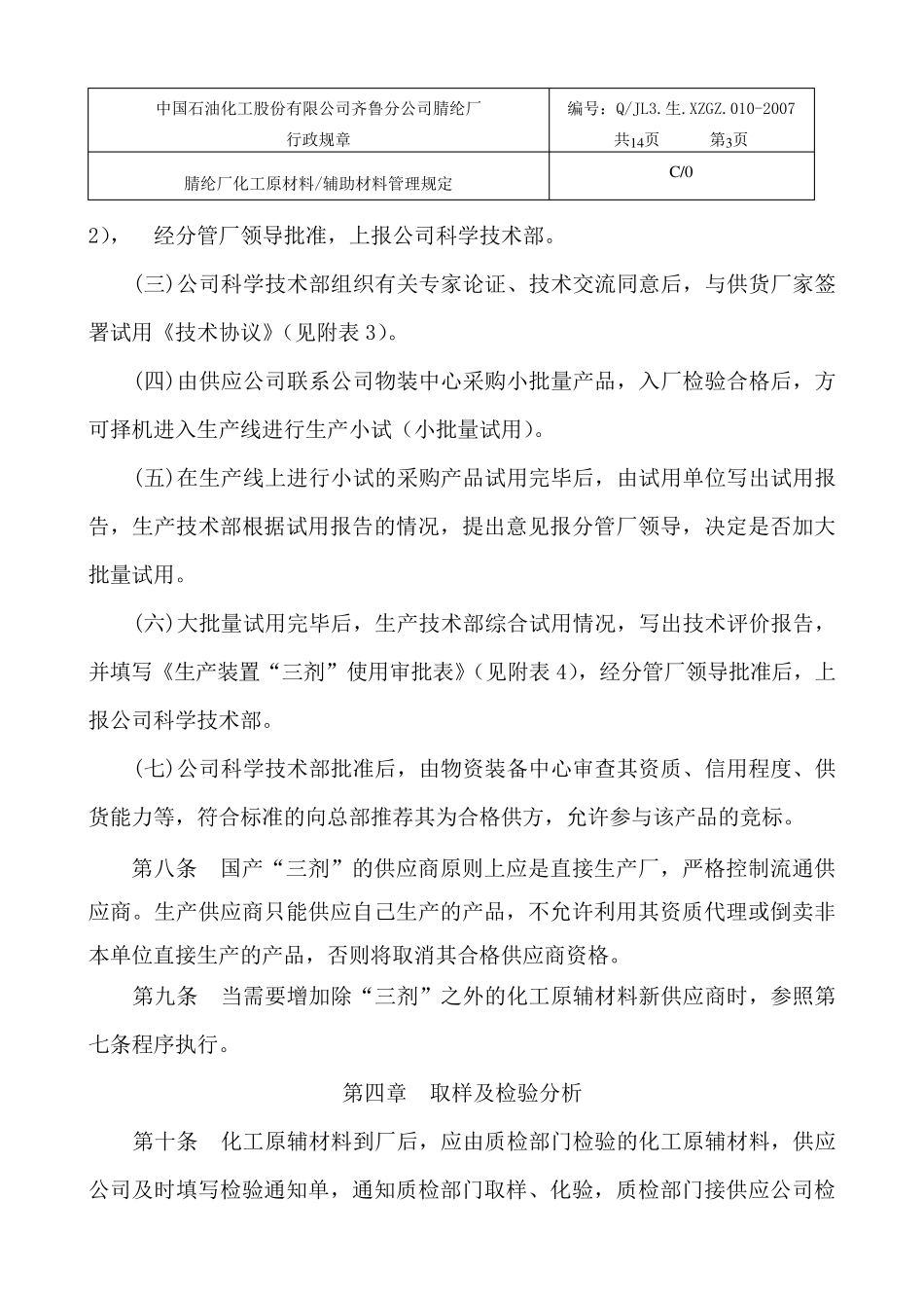 化工原材料及辅助材料管理规定_第3页