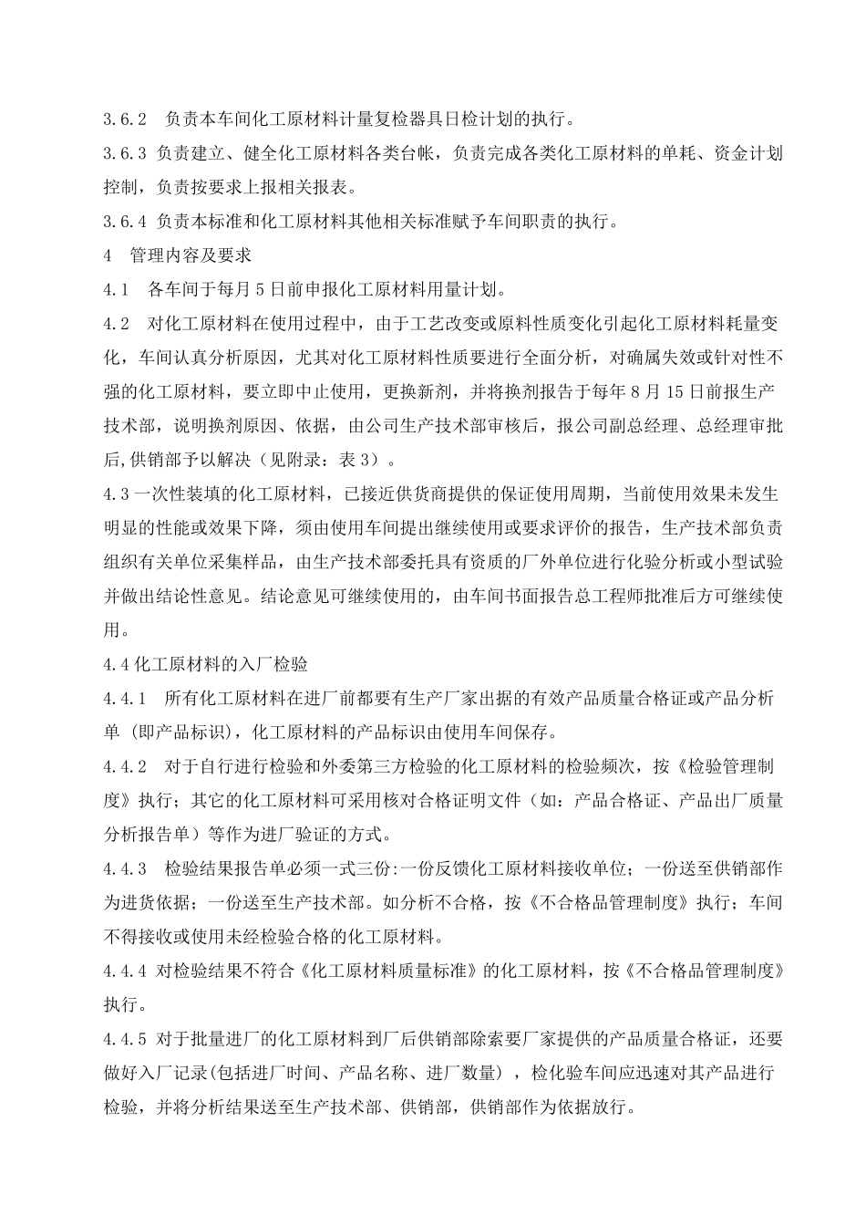 化工原材料管理制度_第2页