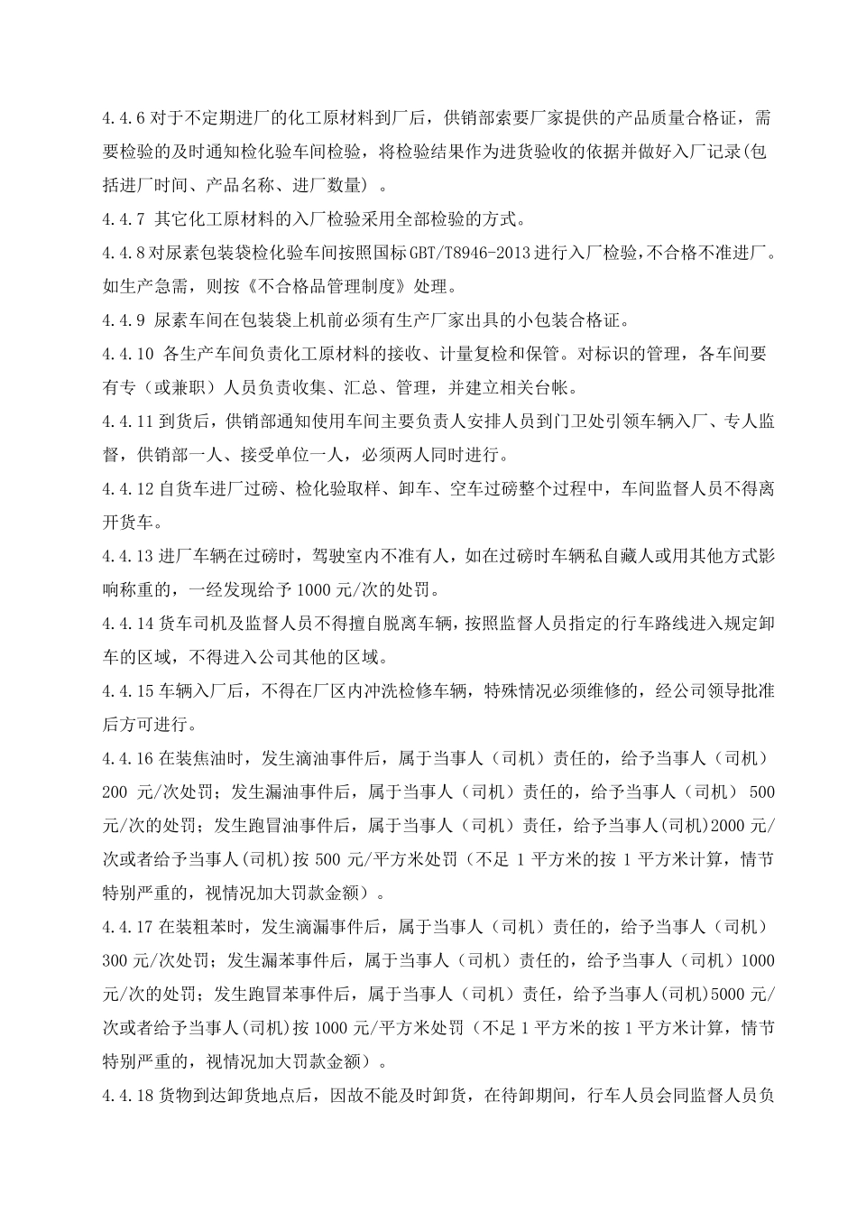 化工原材料管理制度_第3页