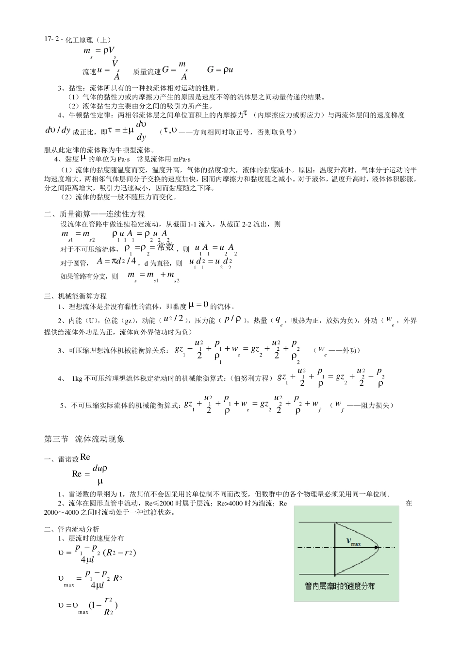 化工原理(上)主要知识点_第2页