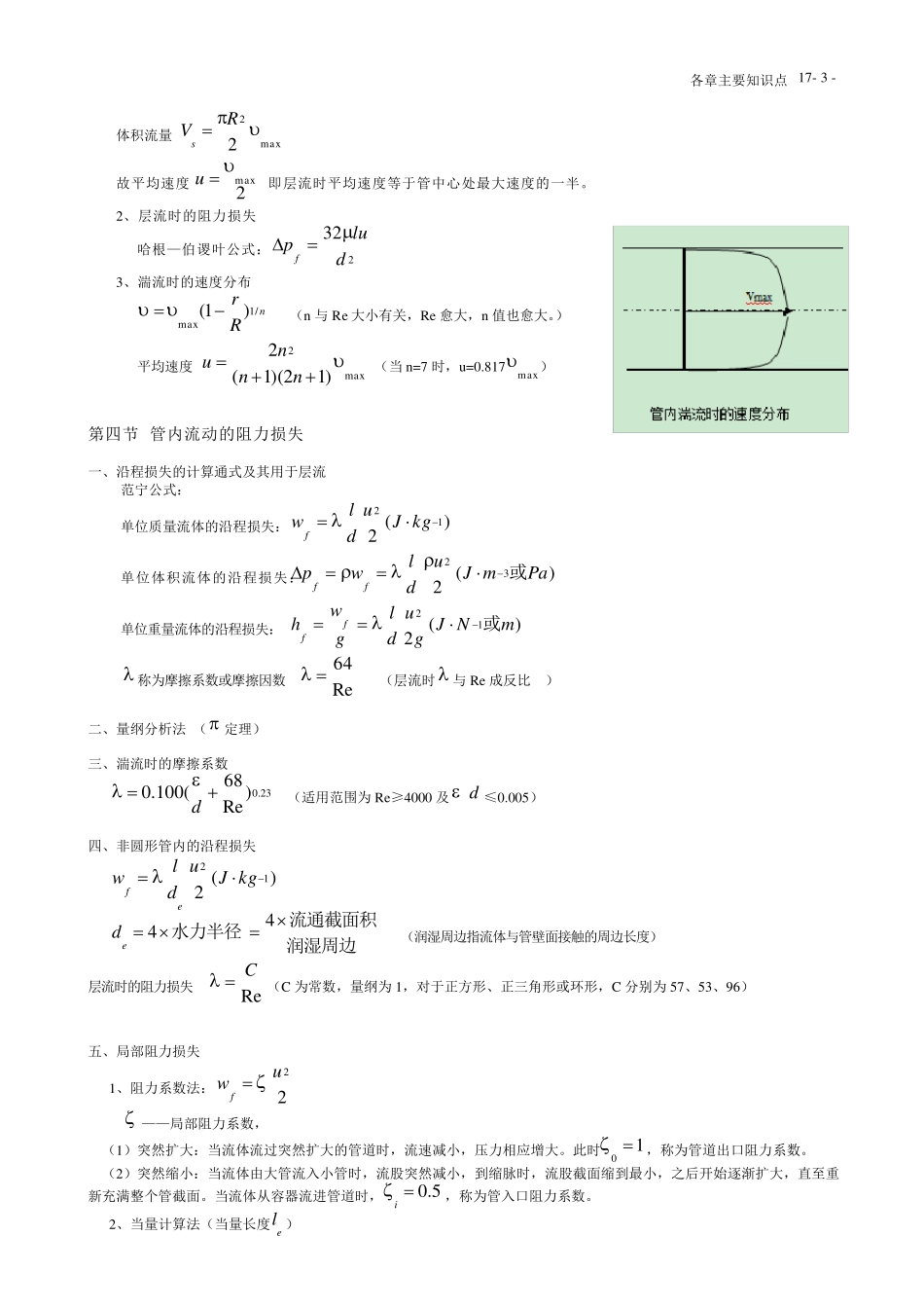 化工原理(上)主要知识点_第3页
