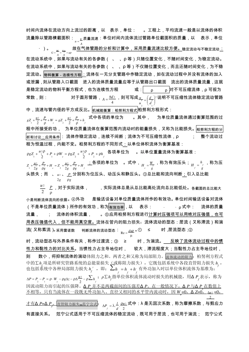 化工原理(上)总结_第2页