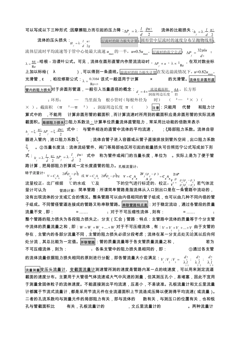 化工原理(上)总结_第3页