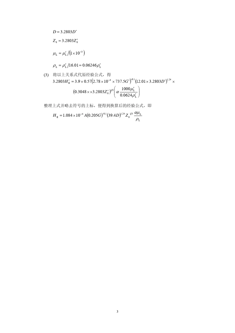化工原理(上)课后习题解答+天津大学化工学院+柴诚敬_第3页