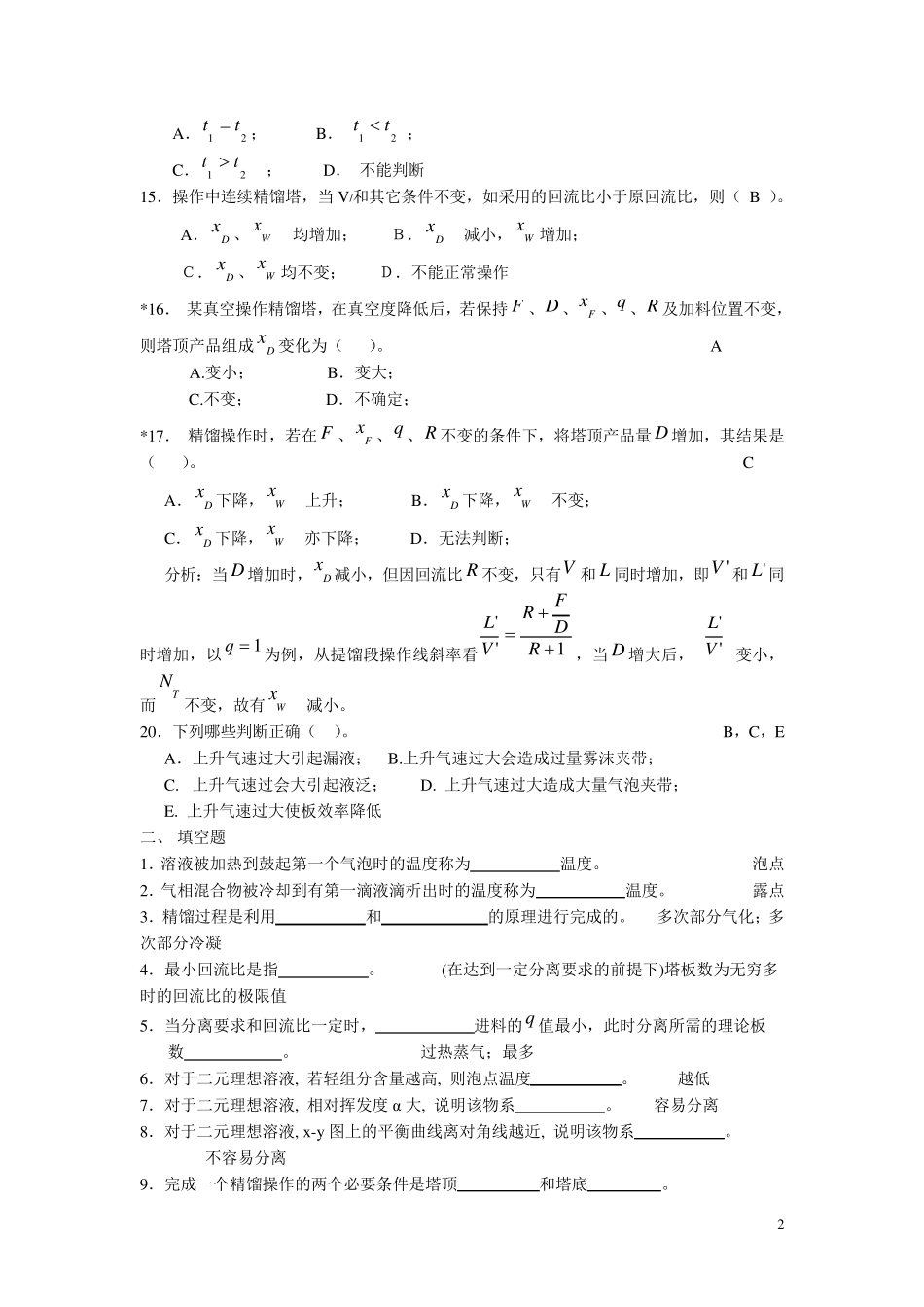 化工原理(下册)练习题_第2页