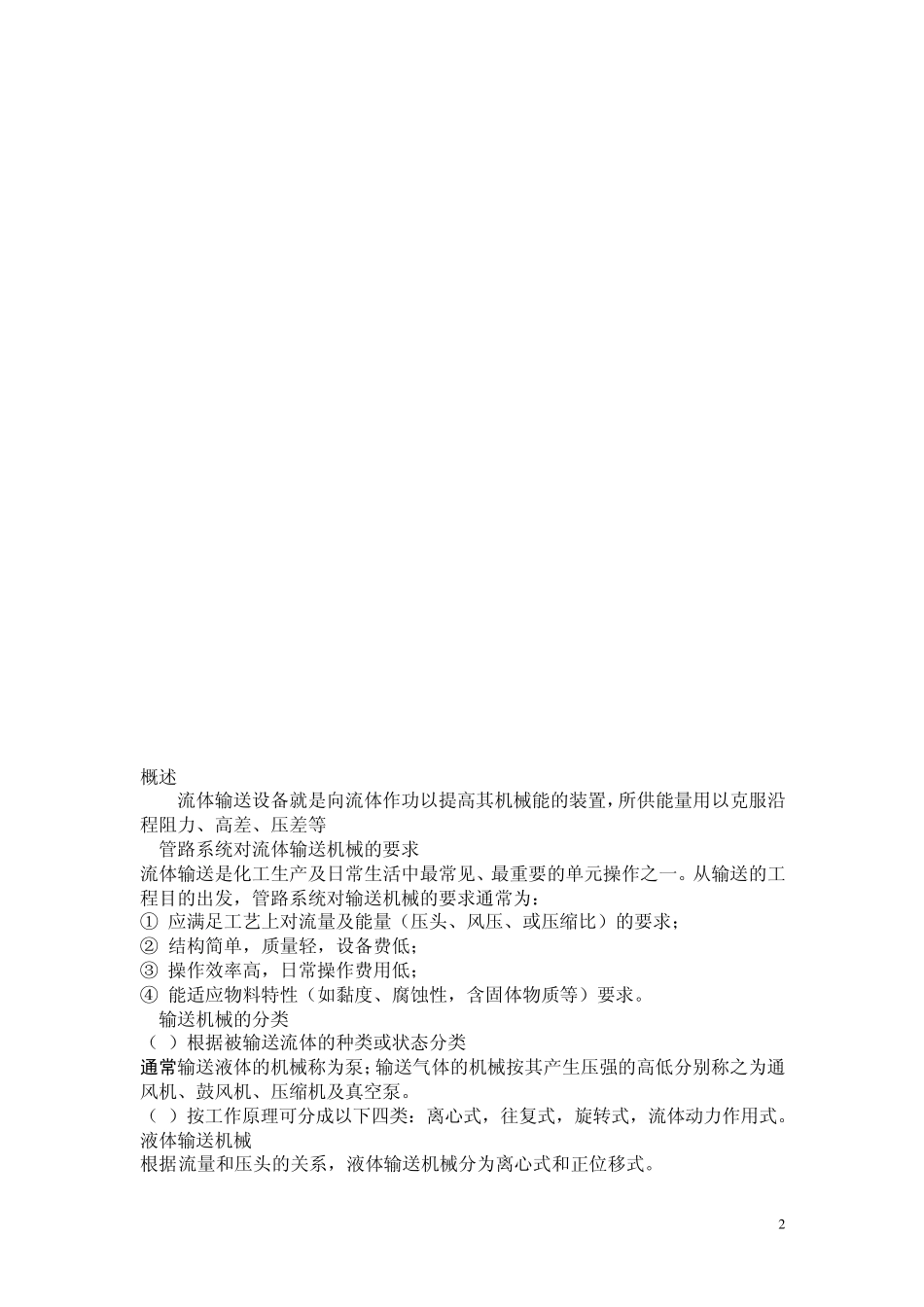 化工原理(流体输送机械)_第2页