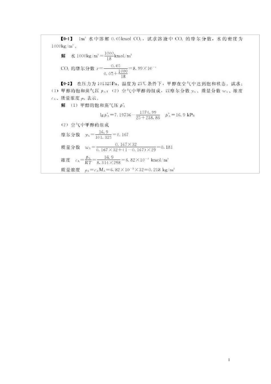 化工原理(王志奎)第四版课后答案_第1页