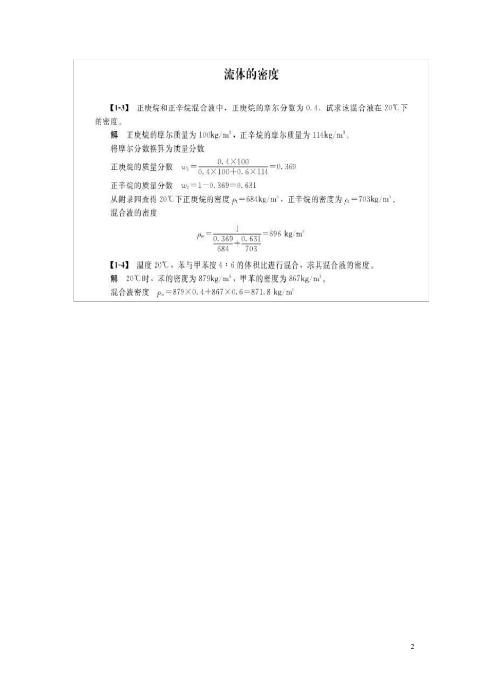 化工原理(王志奎)第四版课后答案_第2页