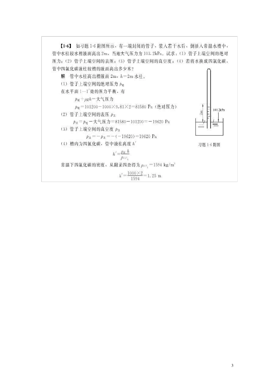 化工原理(王志奎)第四版课后答案_第3页
