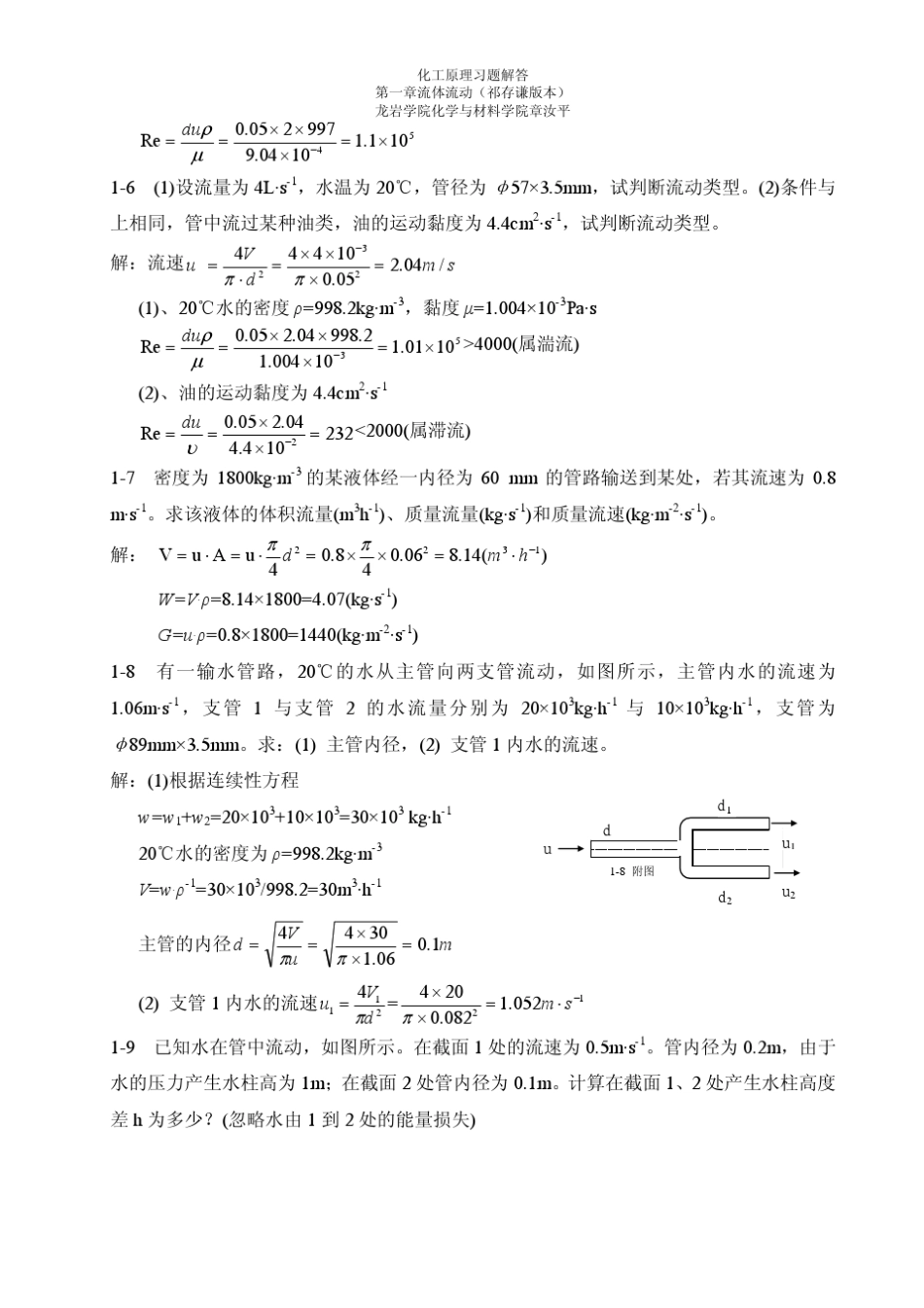 化工原理(祁存谦版本)第一章流体流动_第2页