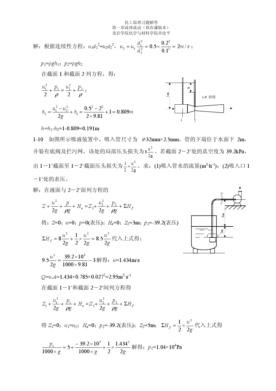 化工原理(祁存谦版本)第一章流体流动_第3页