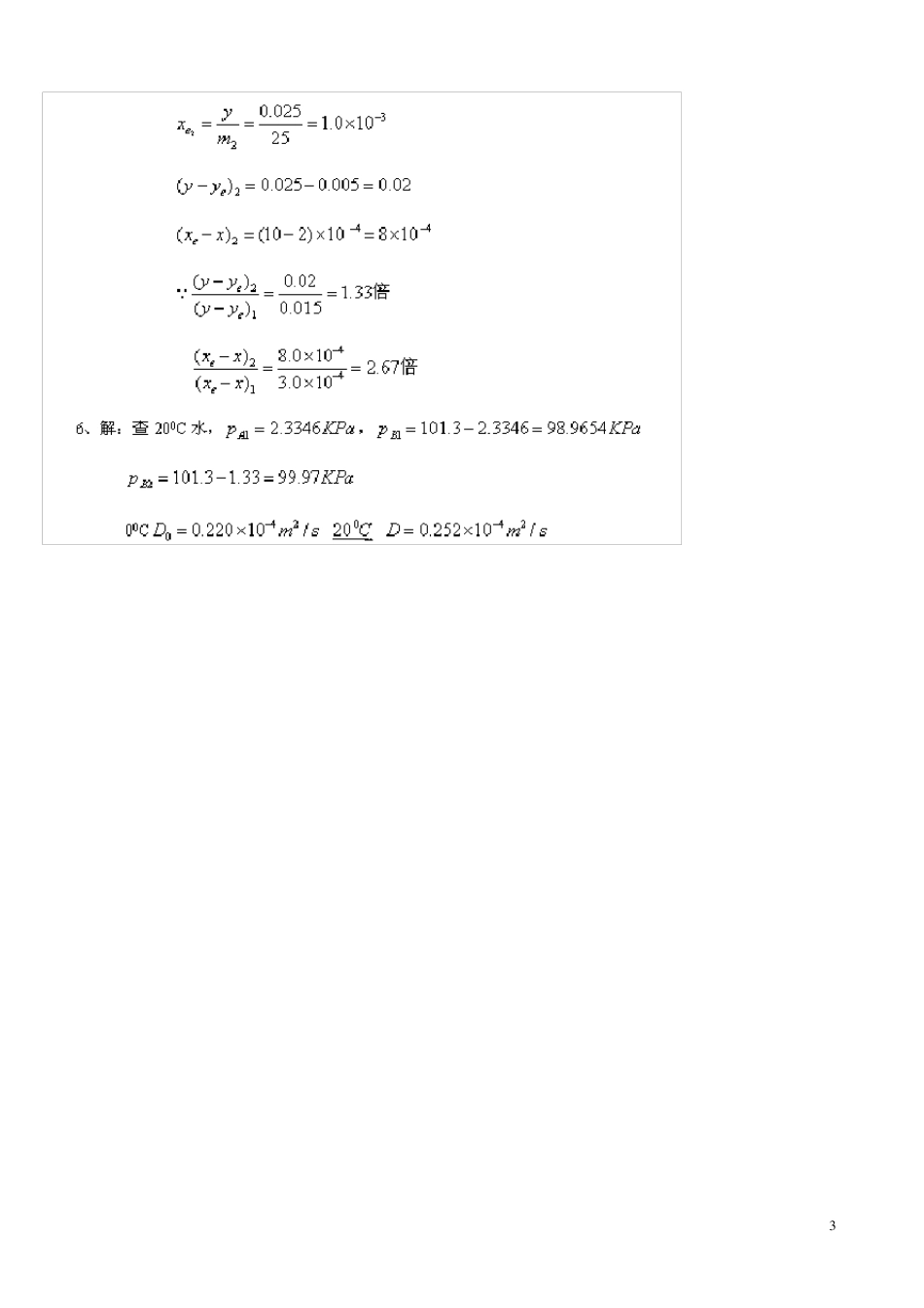 化工原理(第三版_陈敏恒)下册课后答案_第3页