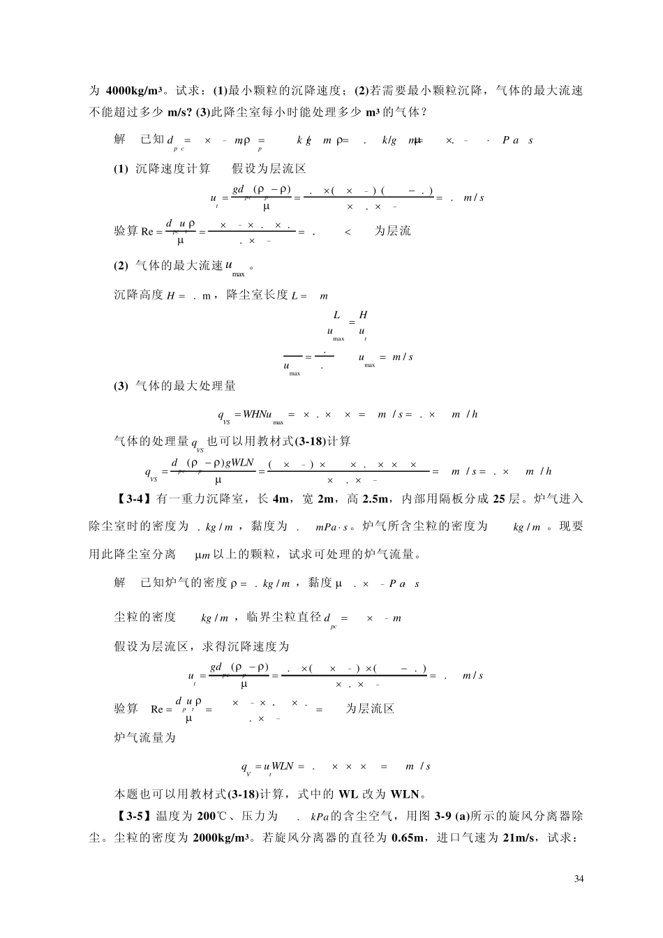 化工原理(第四版)习题解第三章沉降与过滤_第2页