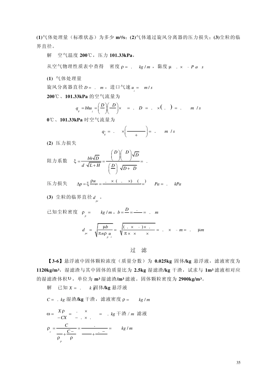 化工原理(第四版)习题解第三章沉降与过滤_第3页