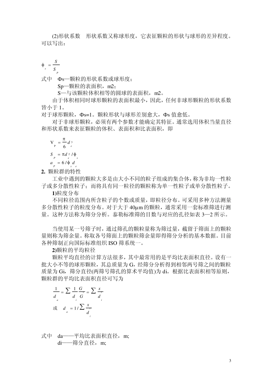 化工原理(非均相分离)_第3页