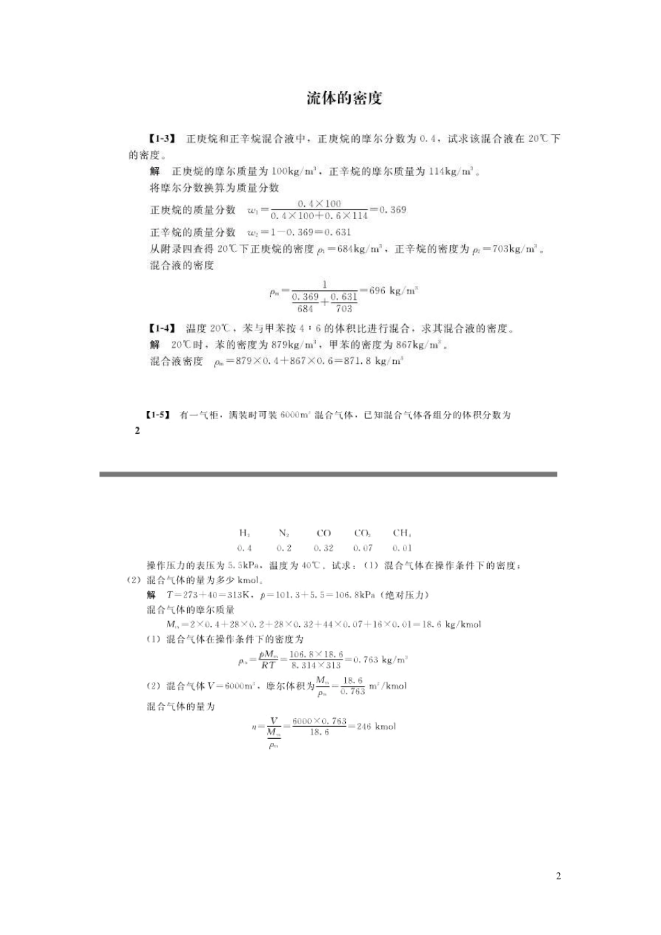 化工原理14_第四版课后答案_第2页