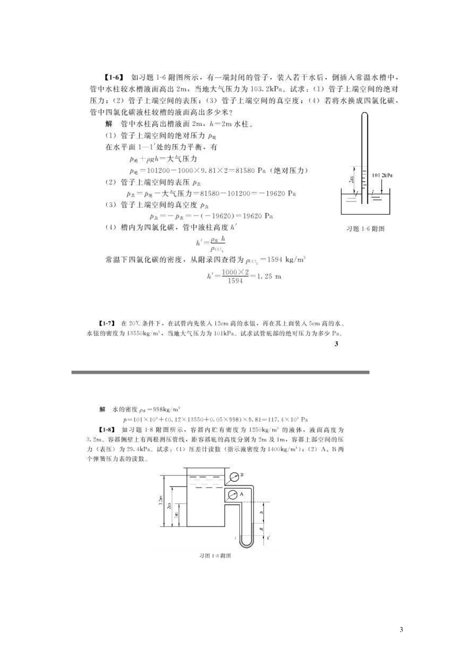 化工原理14_第四版课后答案_第3页