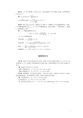 化工原理14_第四版课后答案
