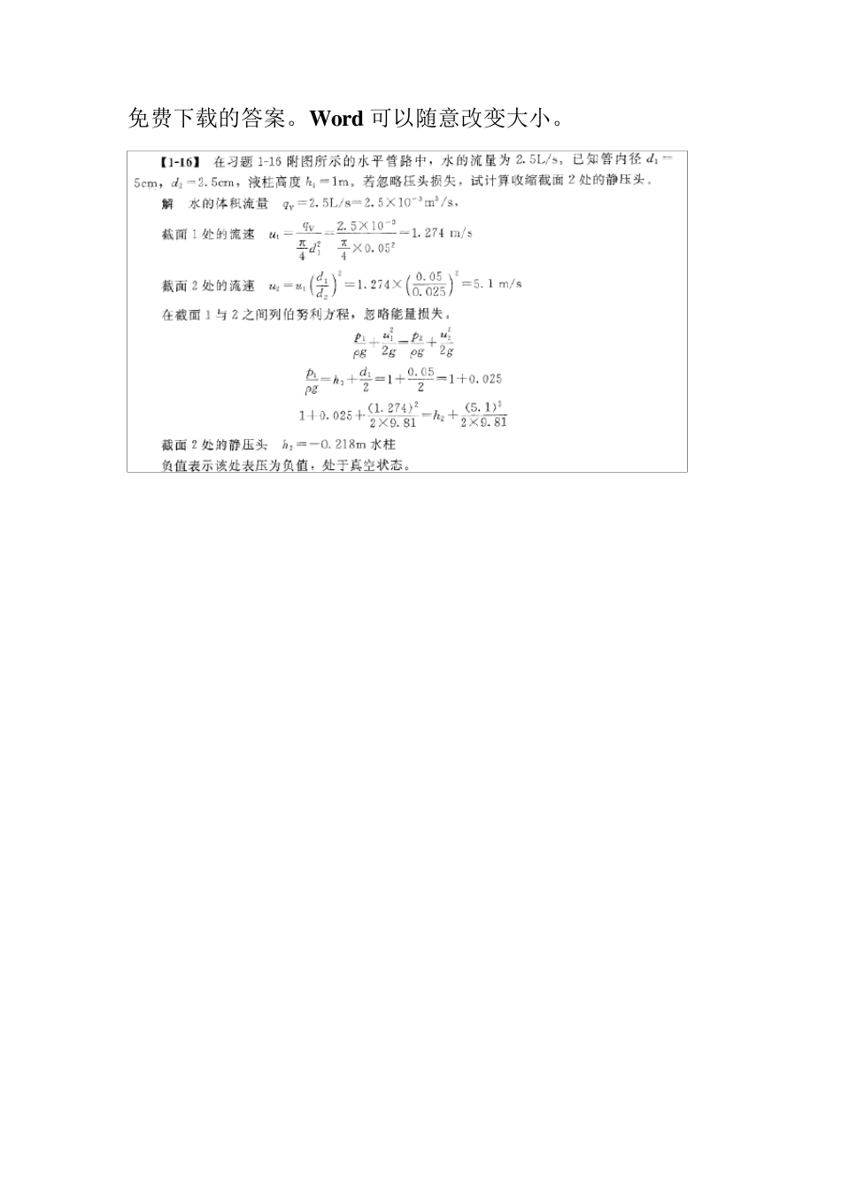 化工原理_王志魁_课后习题答案免费_第1页