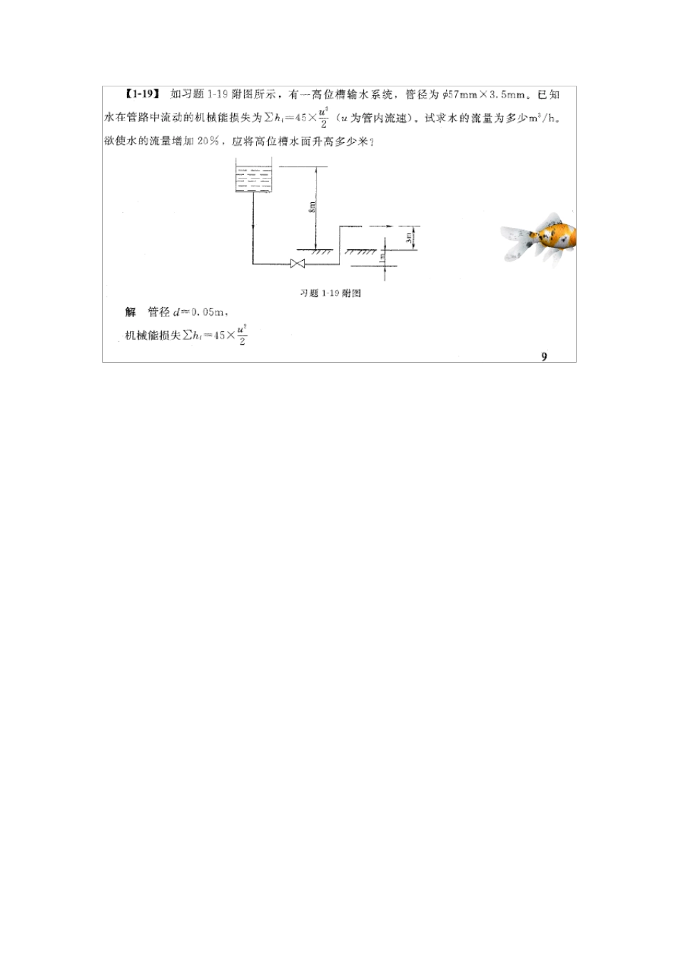 化工原理_王志魁_课后习题答案免费_第2页