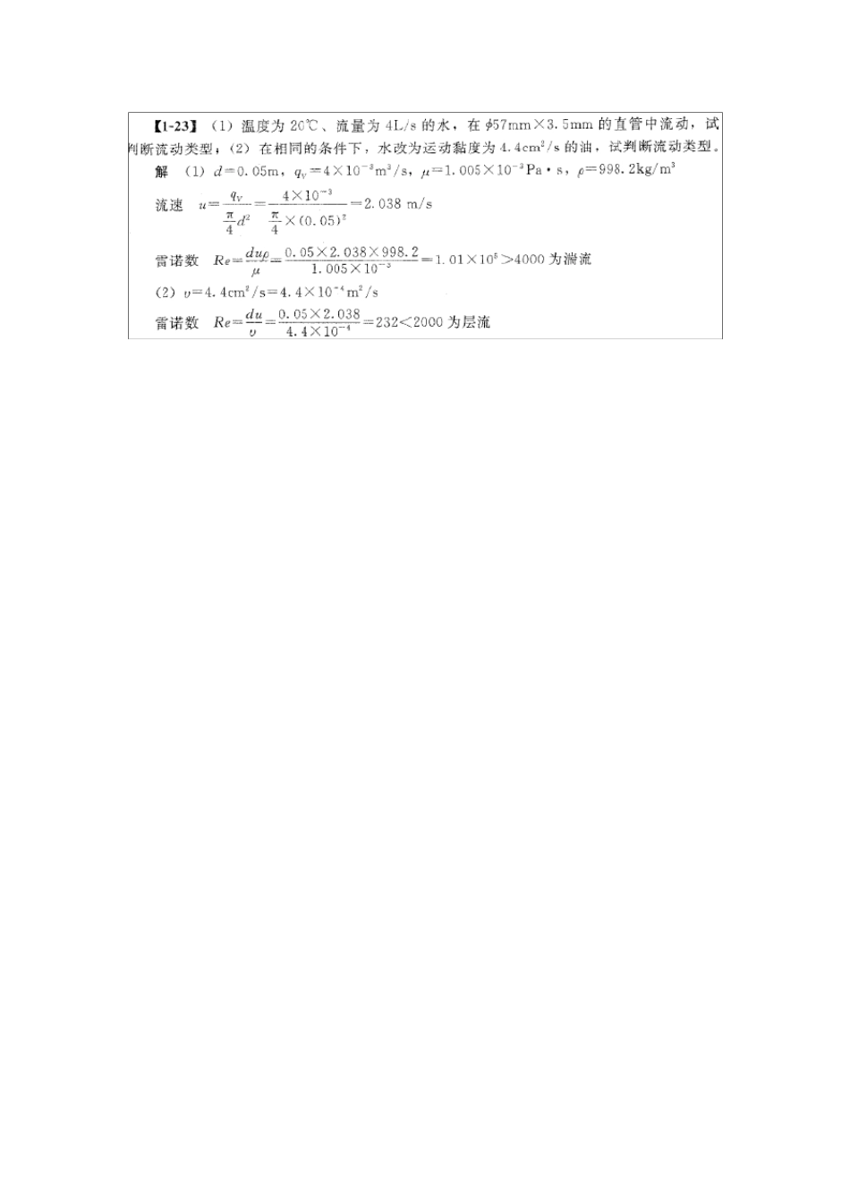 化工原理_王志魁_课后习题答案免费_第3页