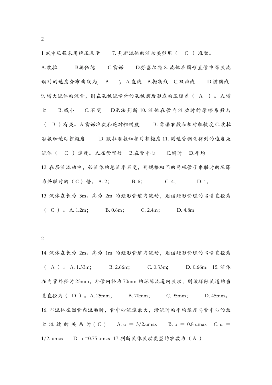 化工原理上册题库(选择,填空,判断)带答案_第2页