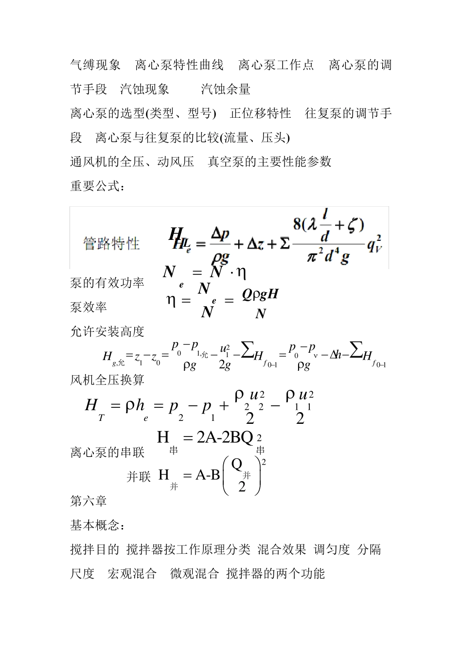 化工原理上知识总结及重要公式_第3页
